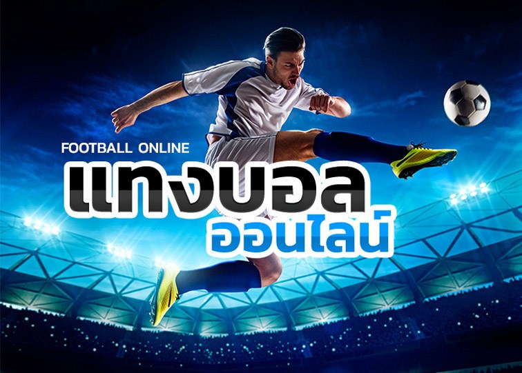 เว็บแทงบอล191