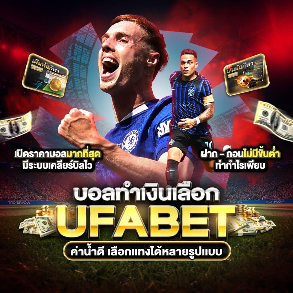วิเคราะห์บอลล้มโต๊ะ