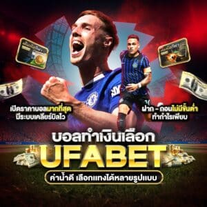 วิเคราะห์บอลล้มโต๊ะ