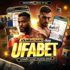 ทีเด็ดมวย